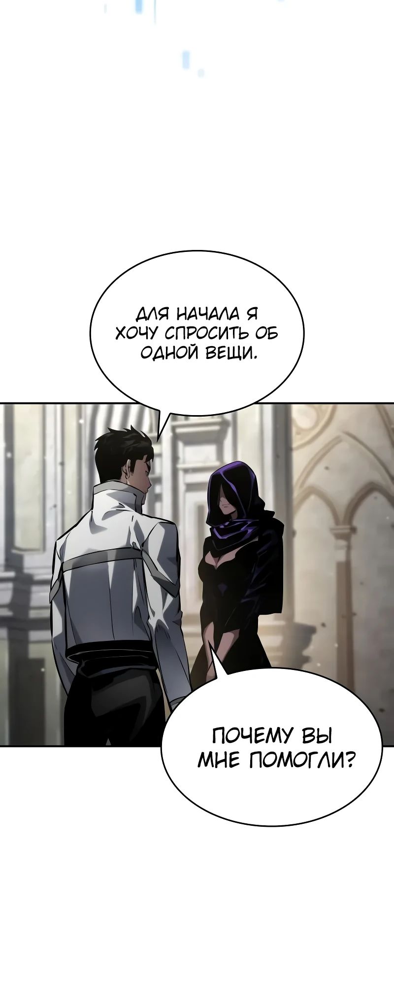 Манга Некромант, не знающий границ - Глава 148 Страница 28