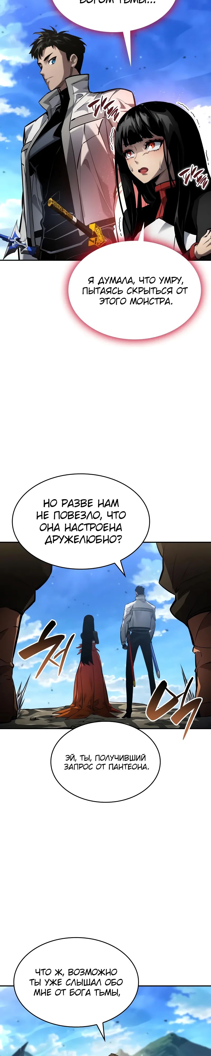 Манга Некромант, не знающий границ - Глава 148 Страница 35