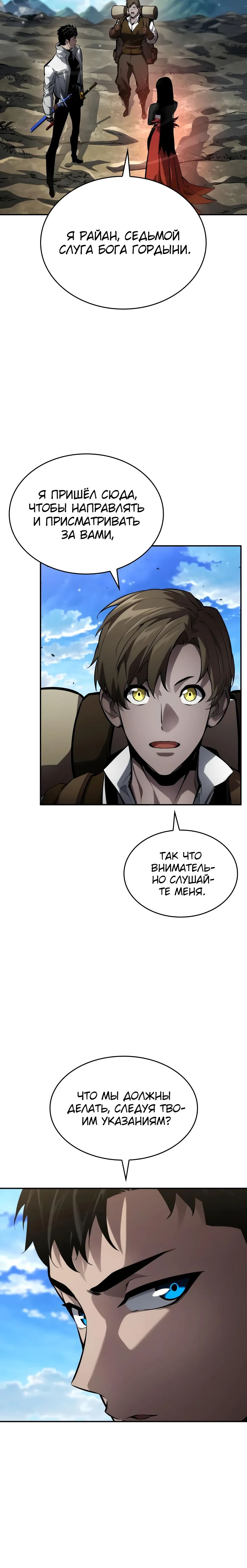 Манга Некромант, не знающий границ - Глава 148 Страница 36
