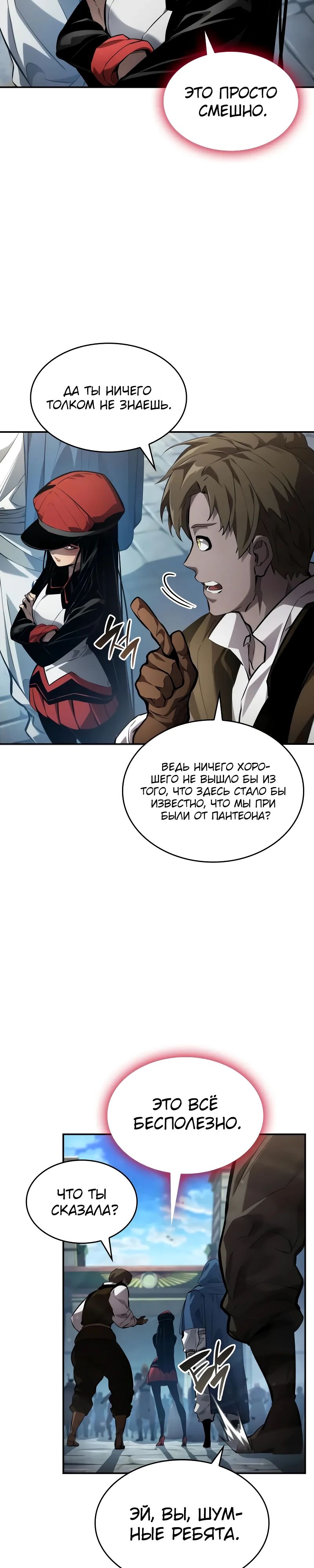 Манга Некромант, не знающий границ - Глава 148 Страница 39