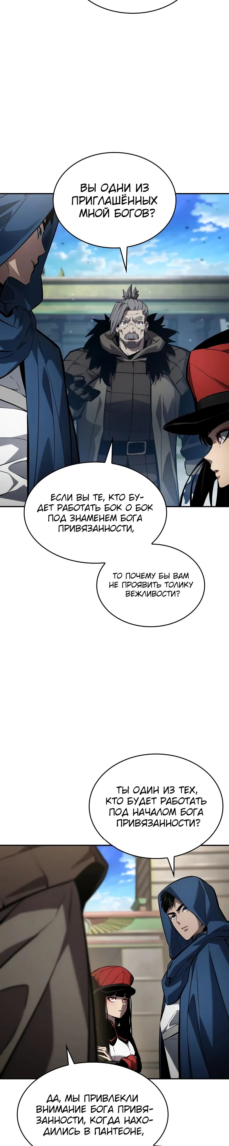 Манга Некромант, не знающий границ - Глава 148 Страница 40
