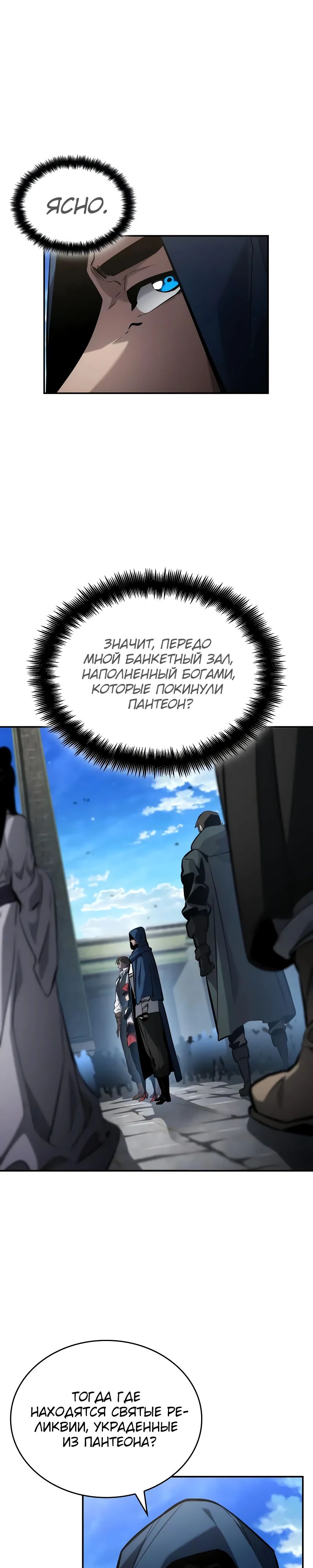 Манга Некромант, не знающий границ - Глава 148 Страница 42