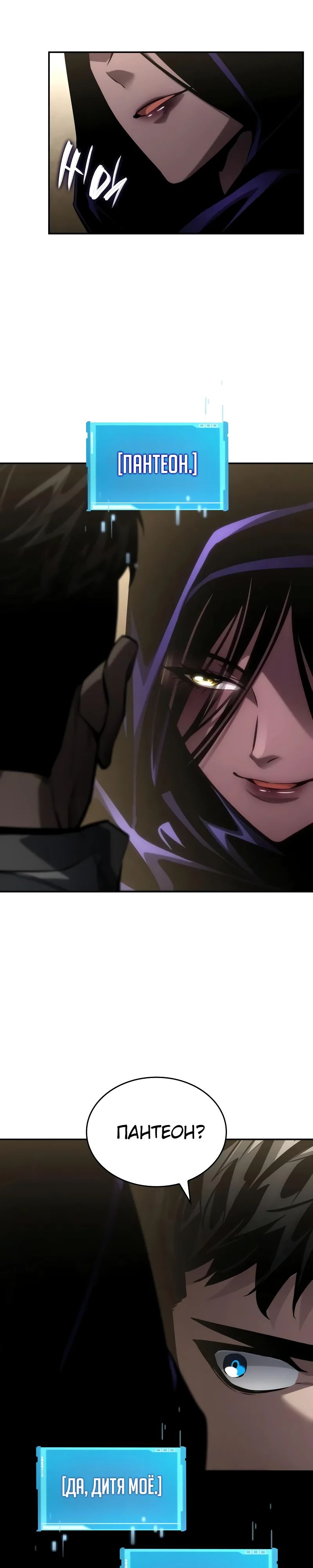 Манга Некромант, не знающий границ - Глава 148 Страница 29