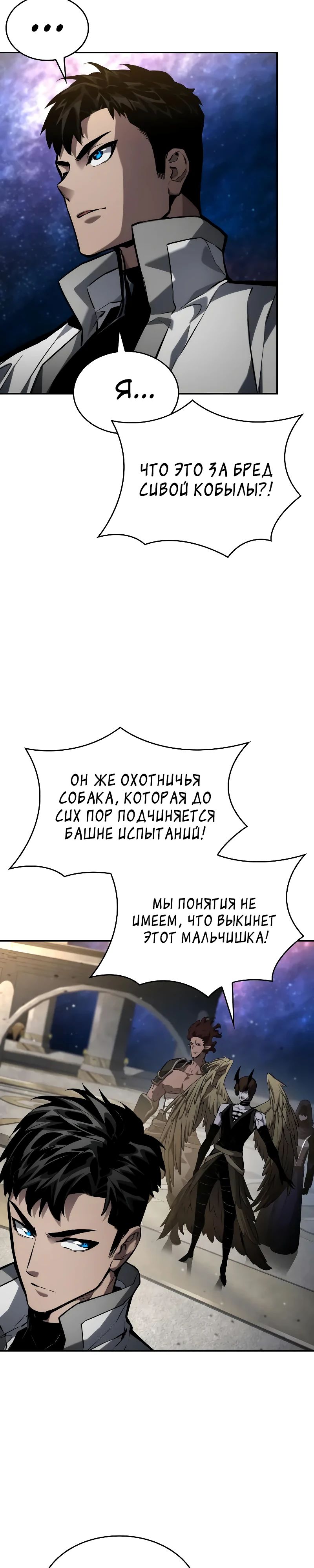 Манга Некромант, не знающий границ - Глава 150 Страница 23