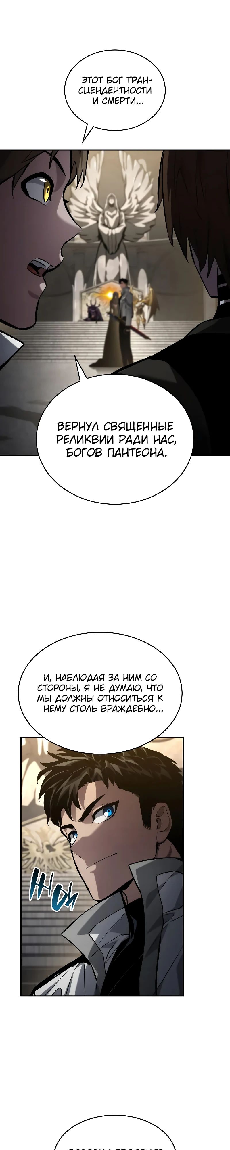 Манга Некромант, не знающий границ - Глава 150 Страница 25