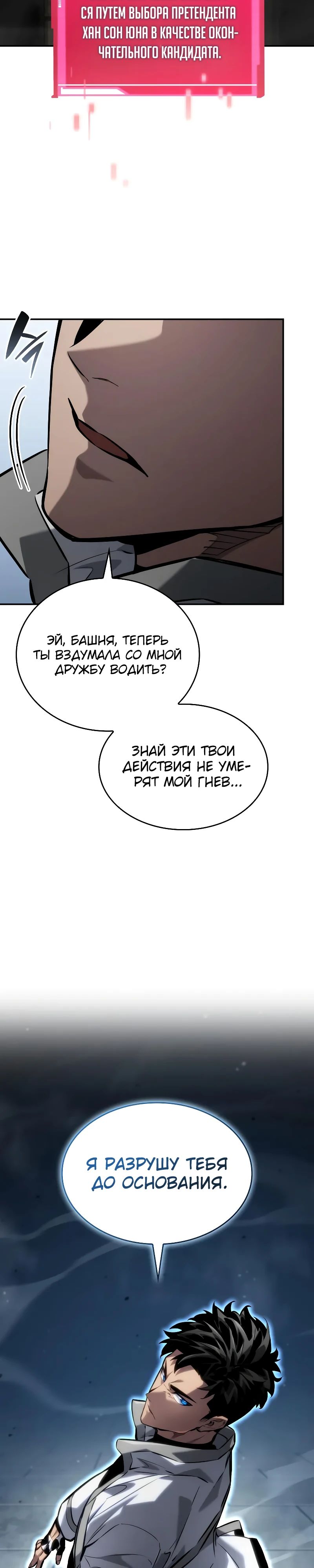 Манга Некромант, не знающий границ - Глава 150 Страница 42