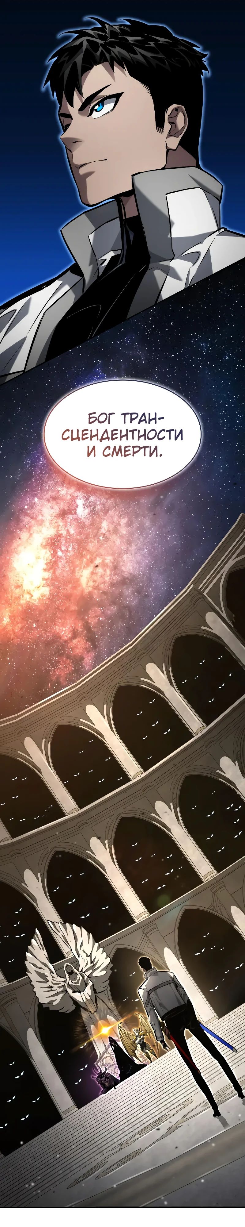 Манга Некромант, не знающий границ - Глава 150 Страница 17