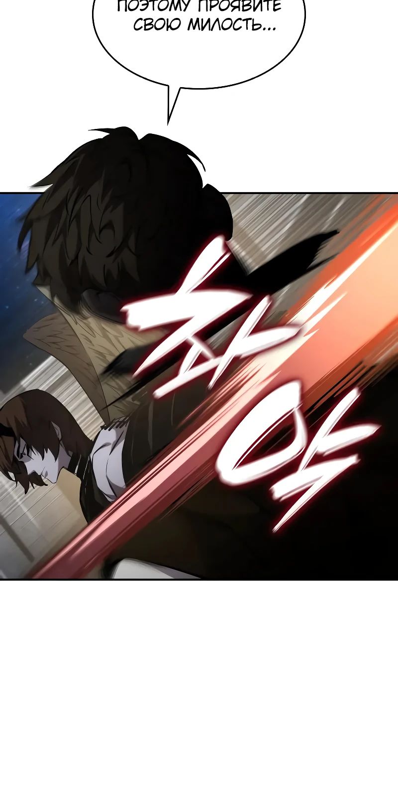 Манга Некромант, не знающий границ - Глава 150 Страница 26