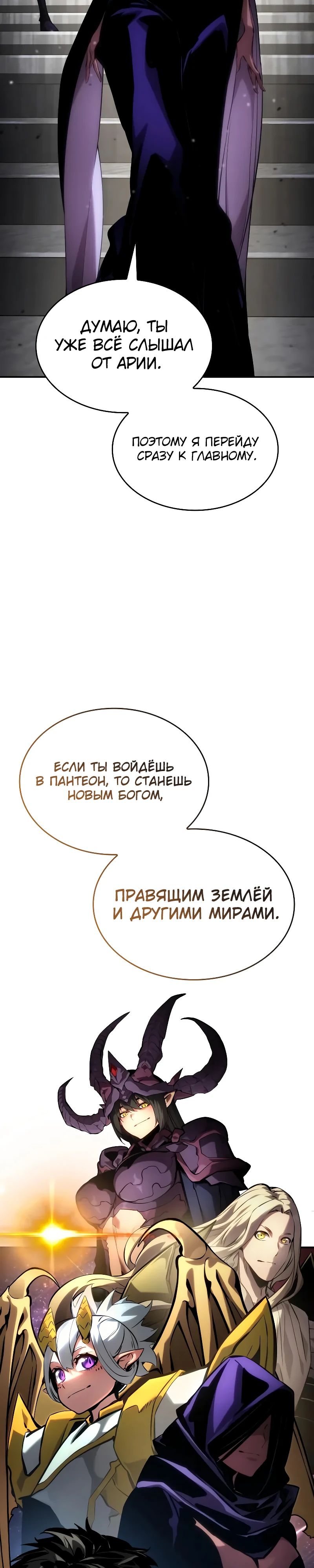 Манга Некромант, не знающий границ - Глава 150 Страница 20