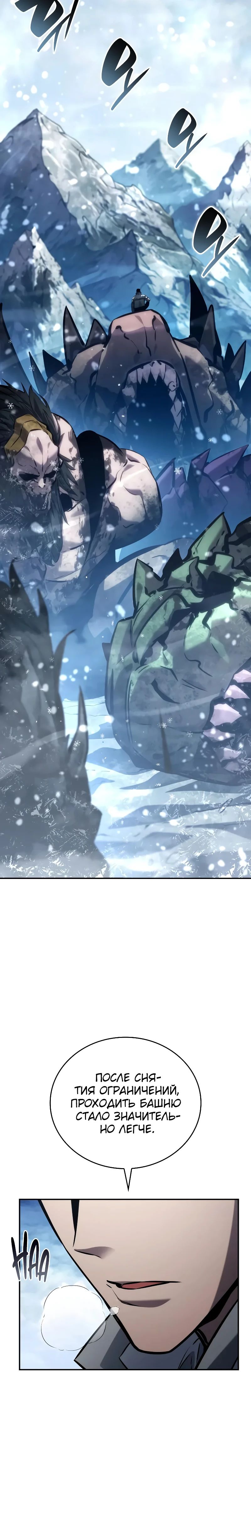 Манга Некромант, не знающий границ - Глава 150 Страница 48