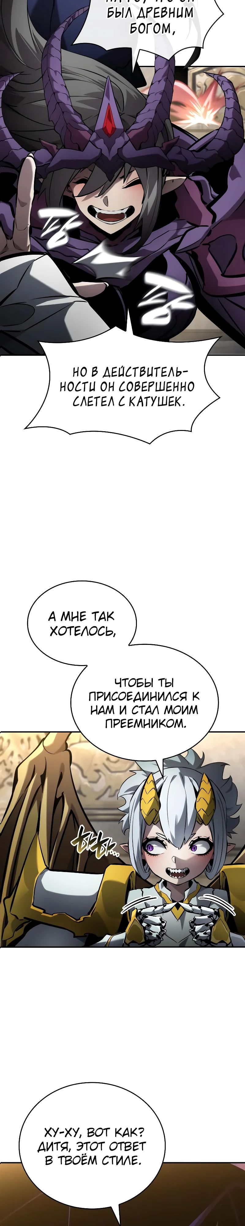Манга Некромант, не знающий границ - Глава 150 Страница 35