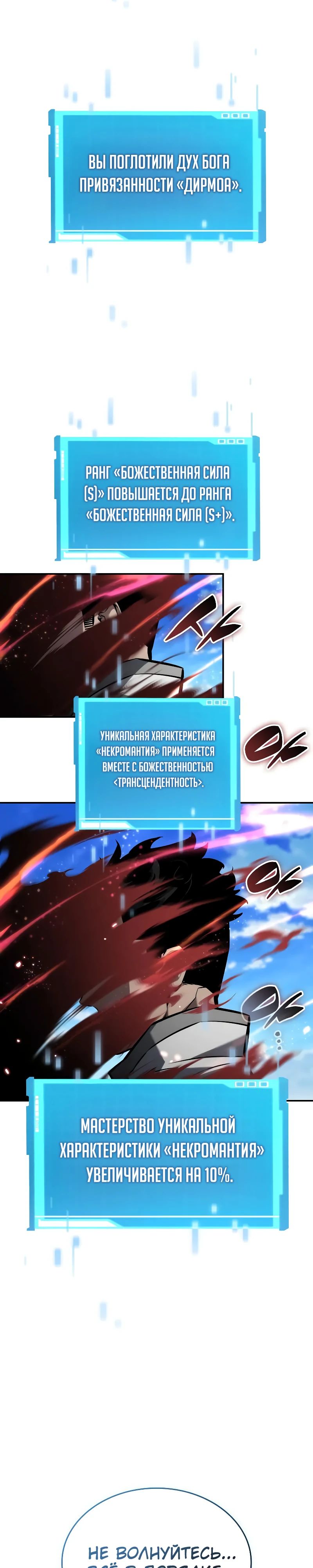 Манга Некромант, не знающий границ - Глава 150 Страница 2