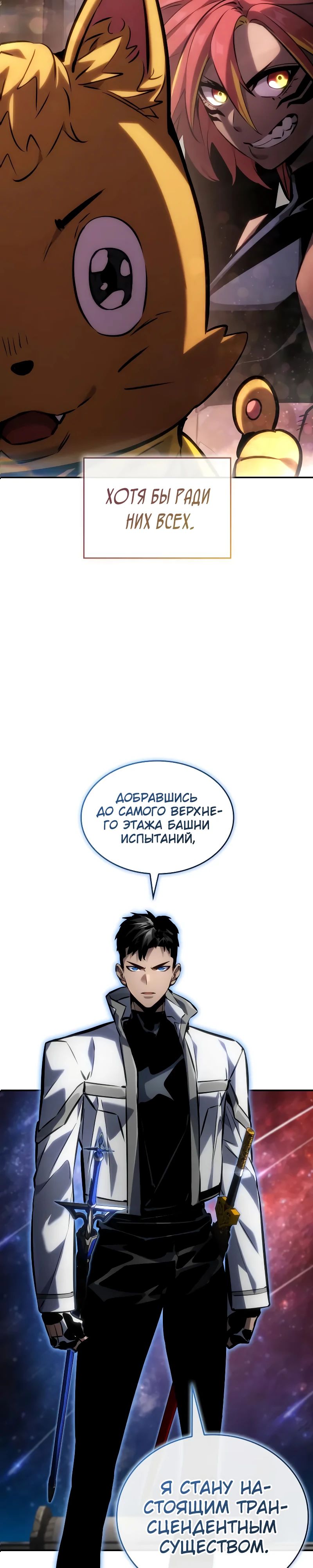 Манга Некромант, не знающий границ - Глава 150 Страница 33