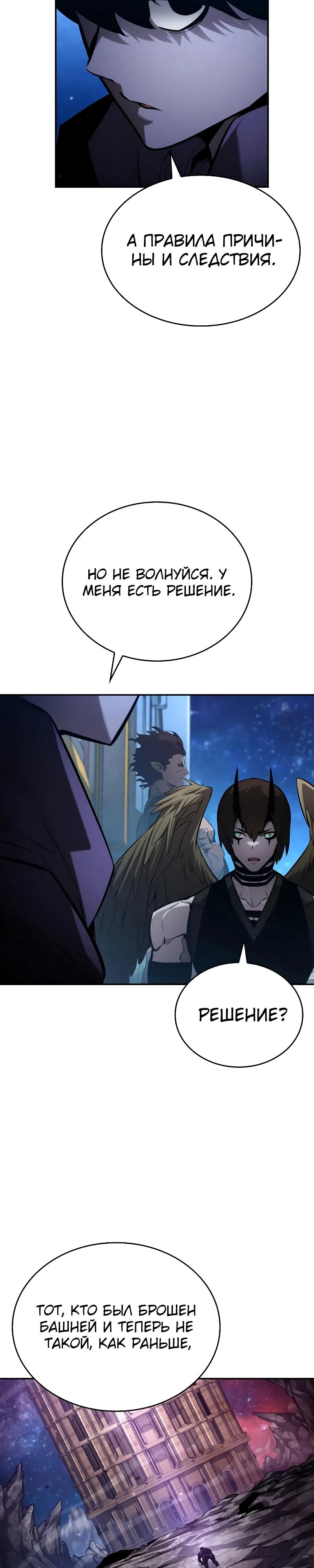 Манга Некромант, не знающий границ - Глава 150 Страница 46