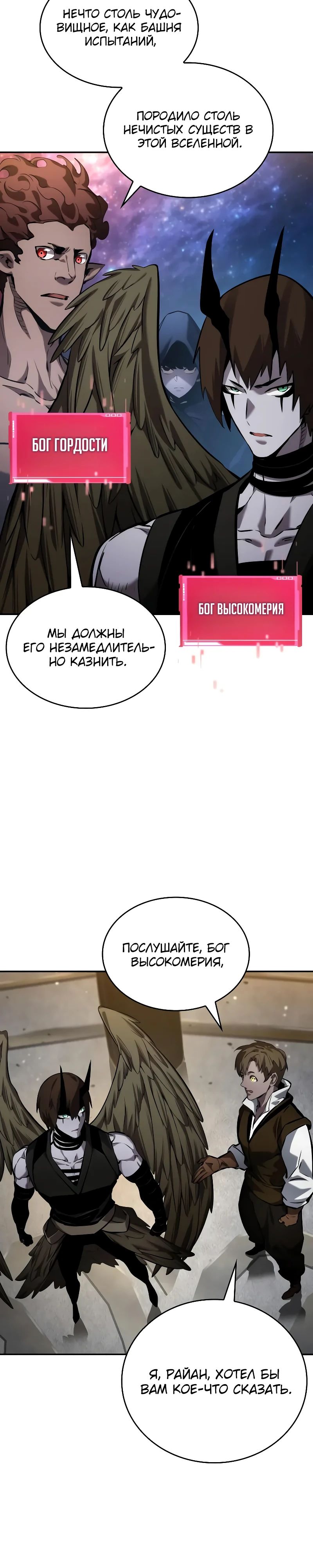 Манга Некромант, не знающий границ - Глава 150 Страница 24