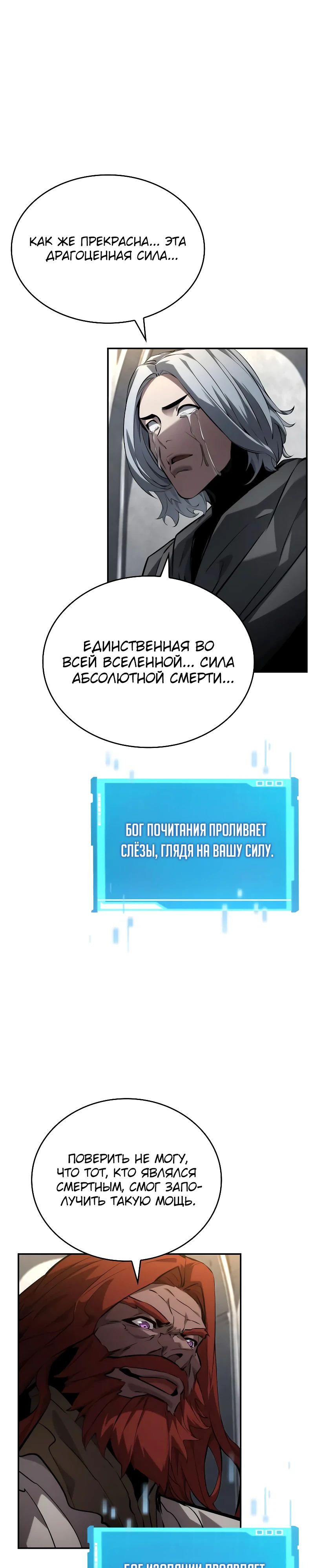 Манга Некромант, не знающий границ - Глава 150 Страница 18