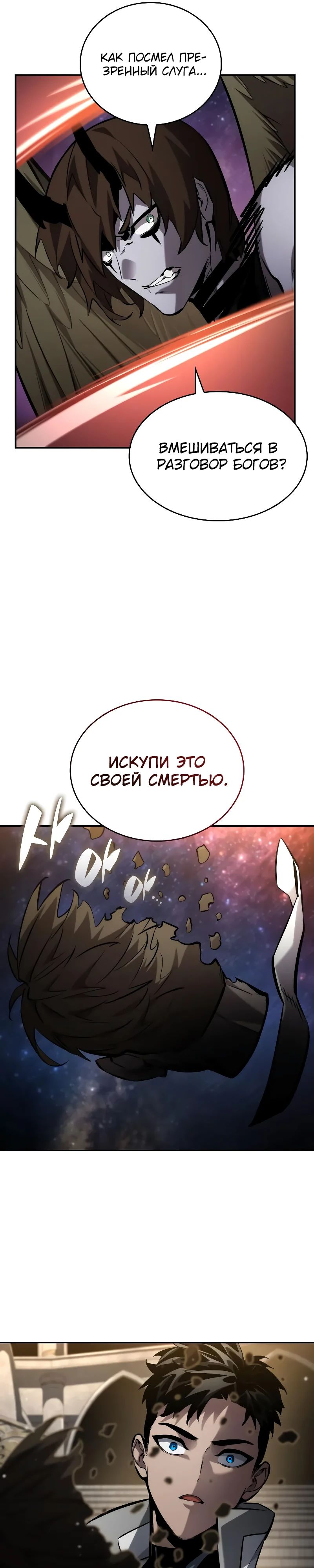 Манга Некромант, не знающий границ - Глава 150 Страница 27