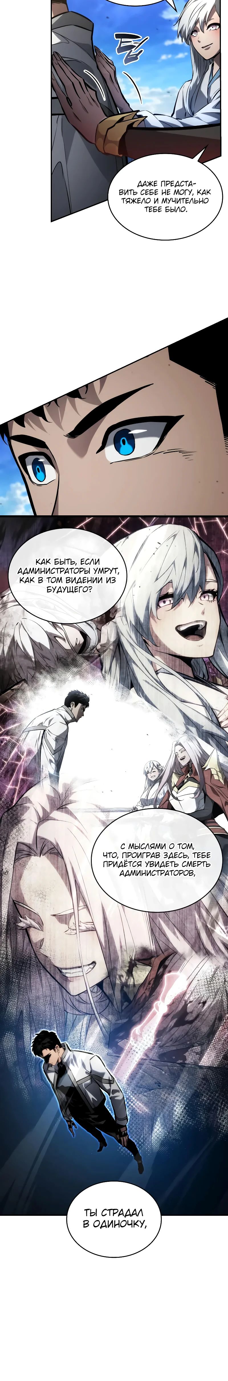 Манга Некромант, не знающий границ - Глава 150 Страница 4