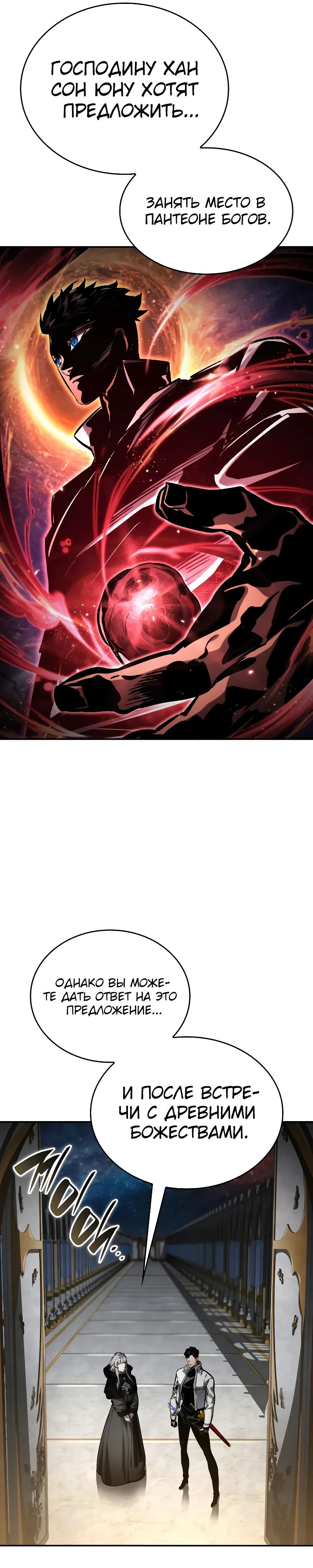 Манга Некромант, не знающий границ - Глава 150 Страница 13