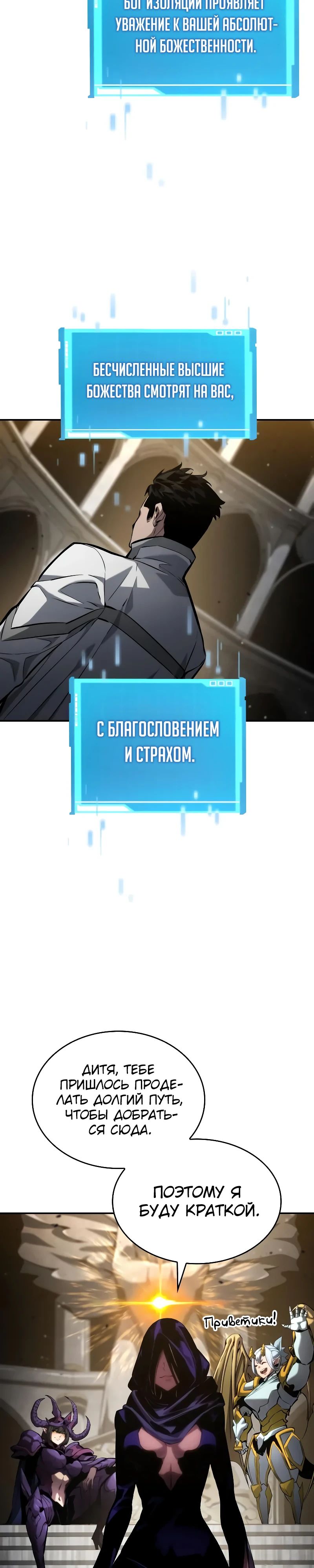 Манга Некромант, не знающий границ - Глава 150 Страница 19