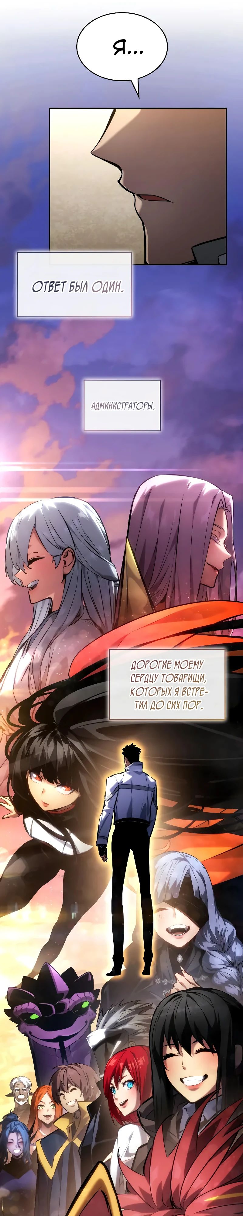 Манга Некромант, не знающий границ - Глава 150 Страница 32