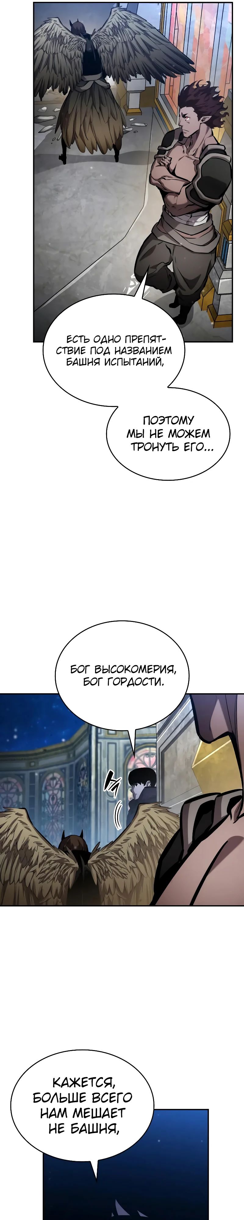 Манга Некромант, не знающий границ - Глава 150 Страница 45
