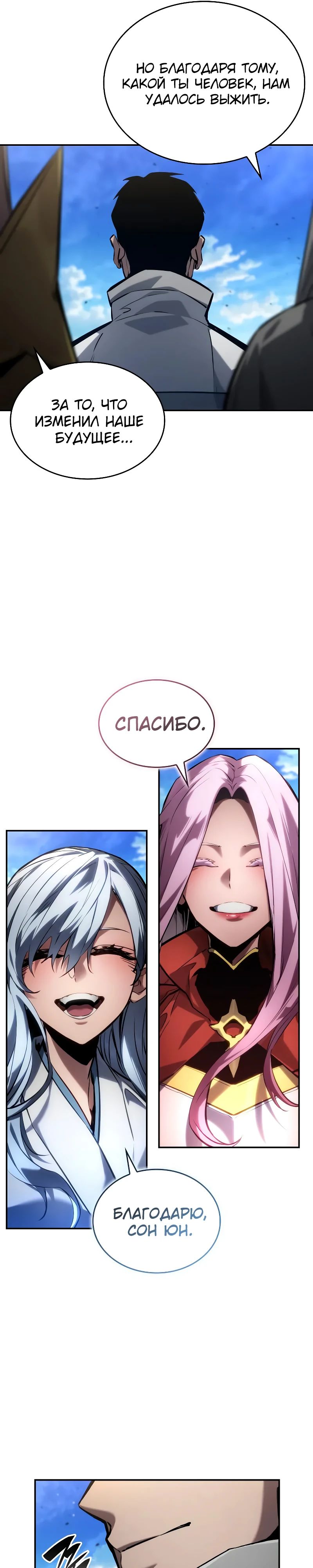 Манга Некромант, не знающий границ - Глава 150 Страница 5