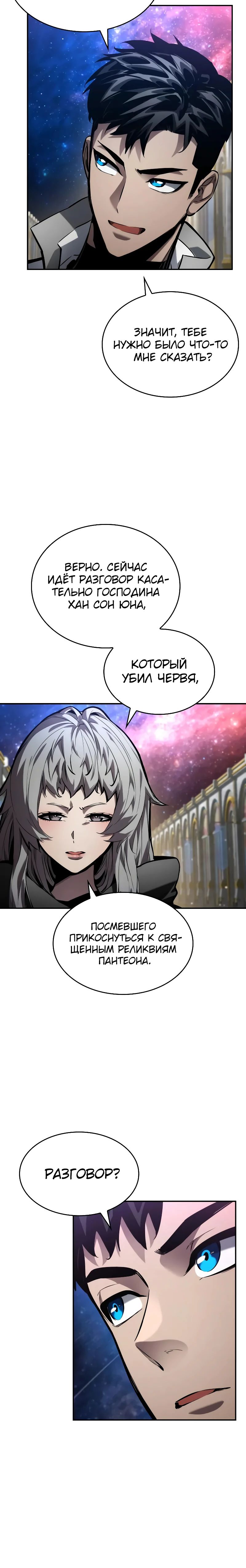 Манга Некромант, не знающий границ - Глава 150 Страница 12