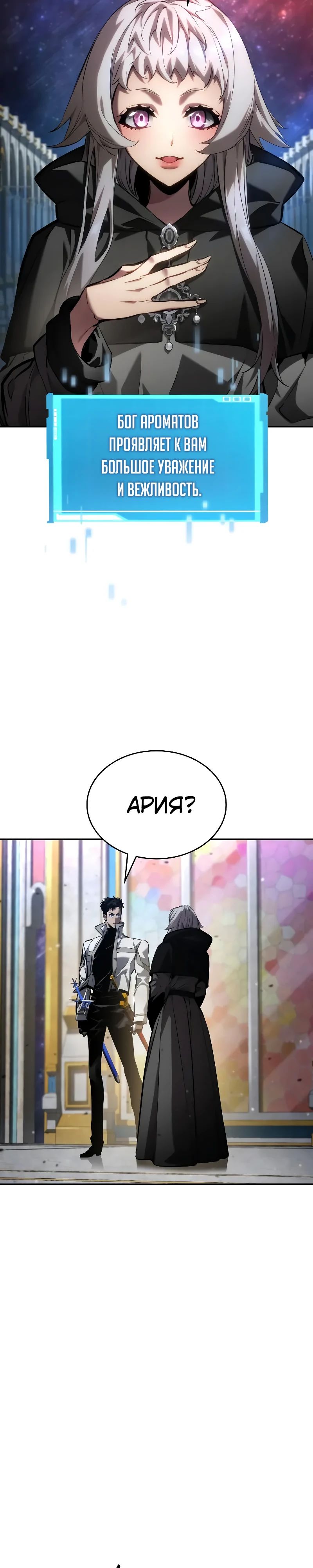 Манга Некромант, не знающий границ - Глава 150 Страница 10