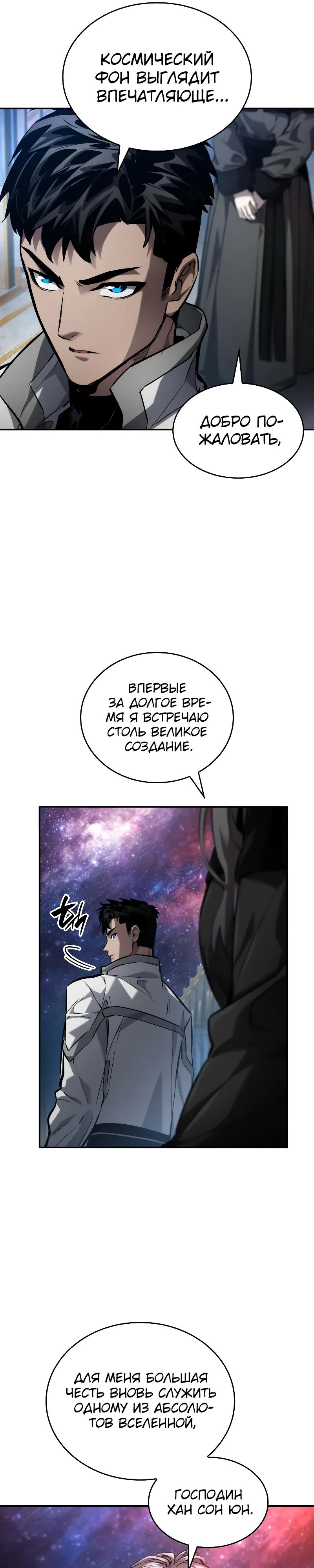 Манга Некромант, не знающий границ - Глава 150 Страница 9