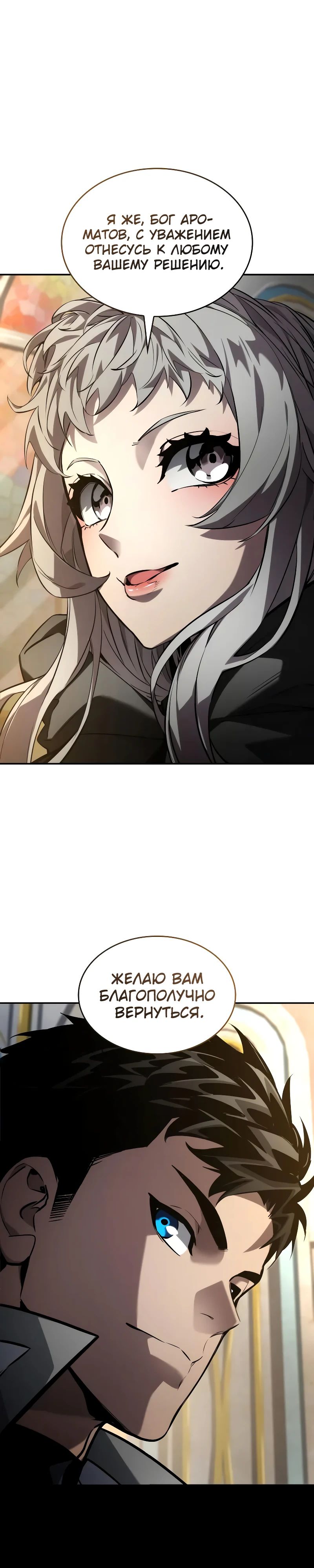 Манга Некромант, не знающий границ - Глава 150 Страница 14