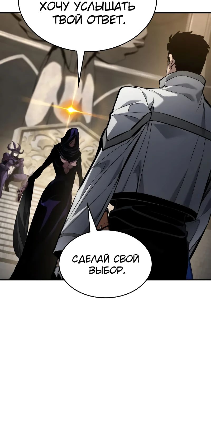 Манга Некромант, не знающий границ - Глава 150 Страница 31