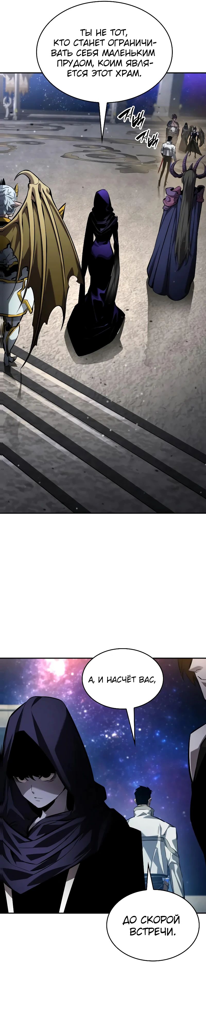 Манга Некромант, не знающий границ - Глава 150 Страница 37