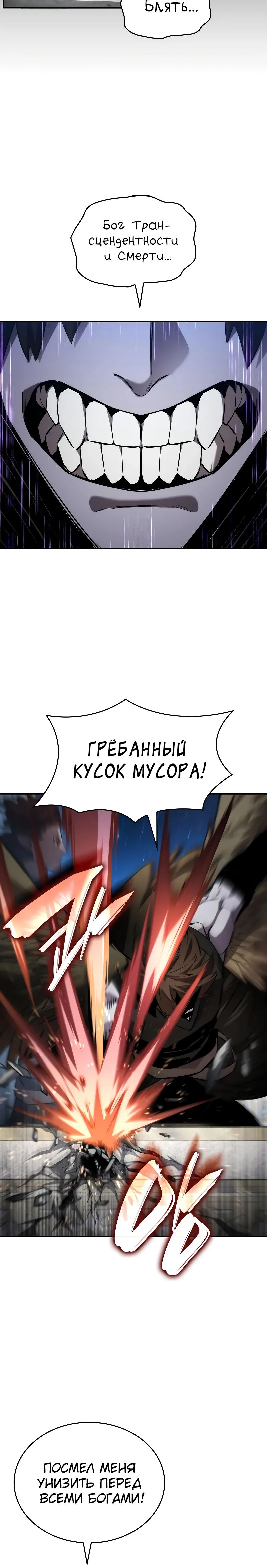 Манга Некромант, не знающий границ - Глава 150 Страница 44