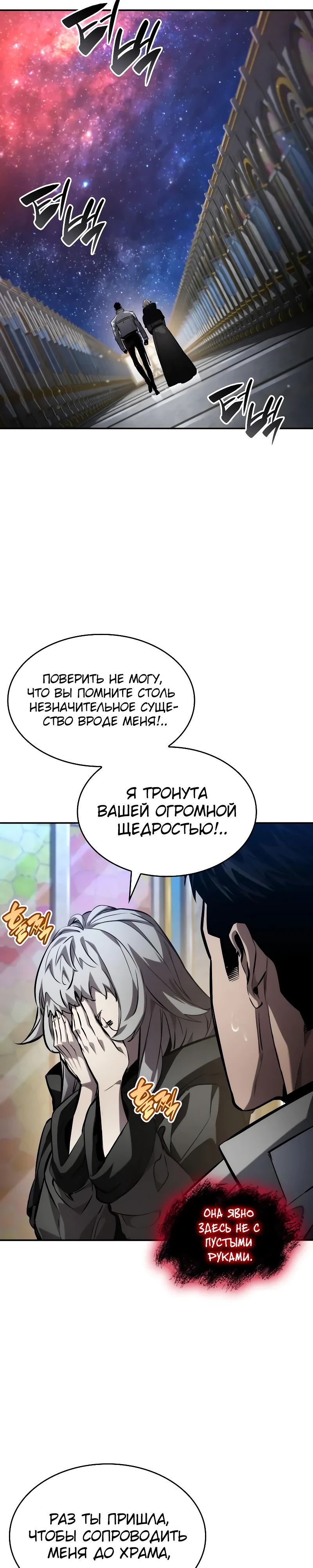 Манга Некромант, не знающий границ - Глава 150 Страница 11