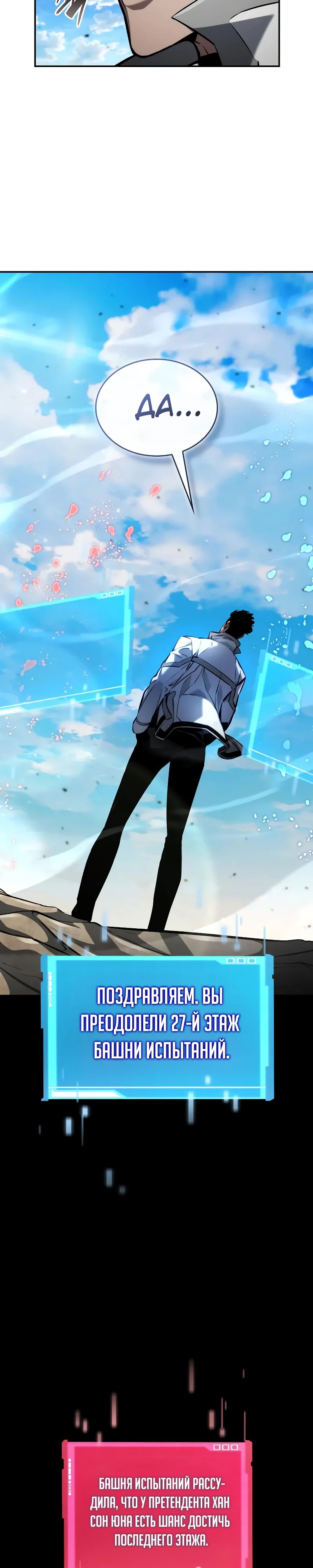 Манга Некромант, не знающий границ - Глава 150 Страница 6