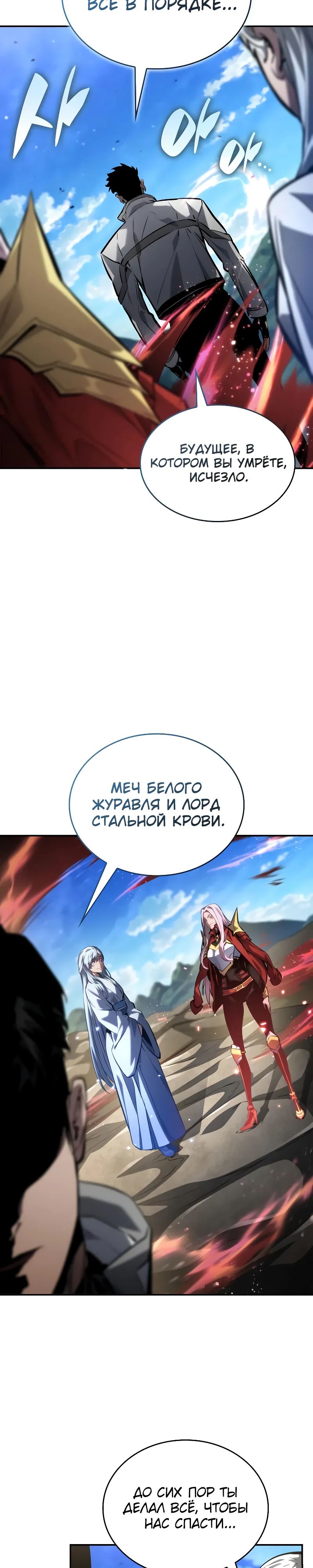 Манга Некромант, не знающий границ - Глава 150 Страница 3