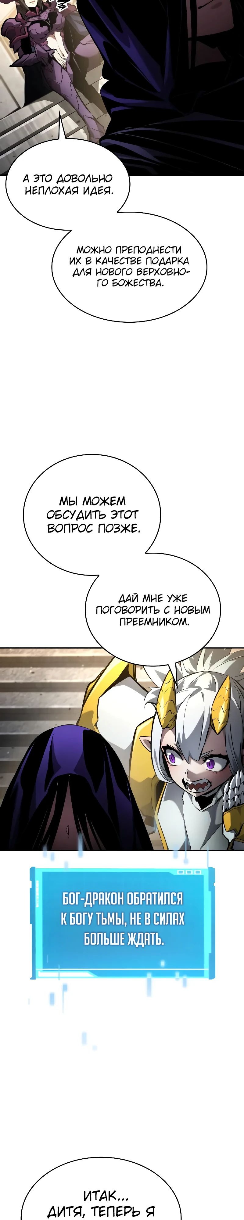Манга Некромант, не знающий границ - Глава 150 Страница 30
