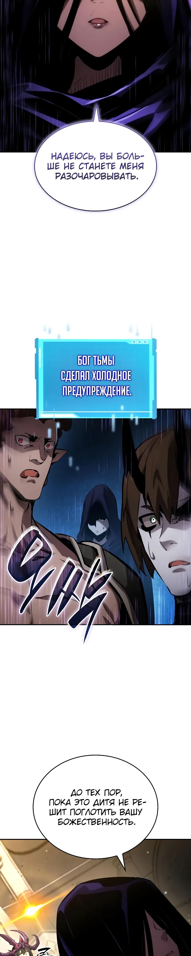 Манга Некромант, не знающий границ - Глава 150 Страница 29
