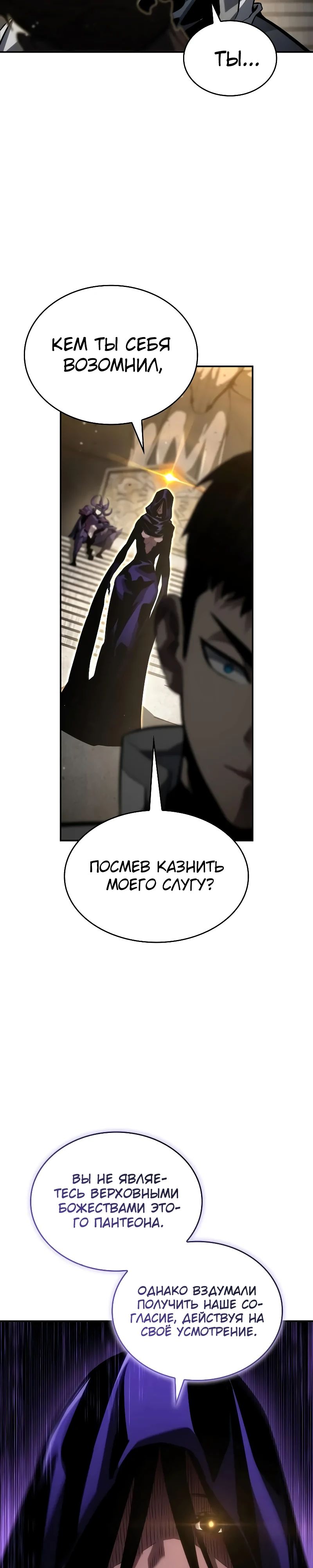 Манга Некромант, не знающий границ - Глава 150 Страница 28