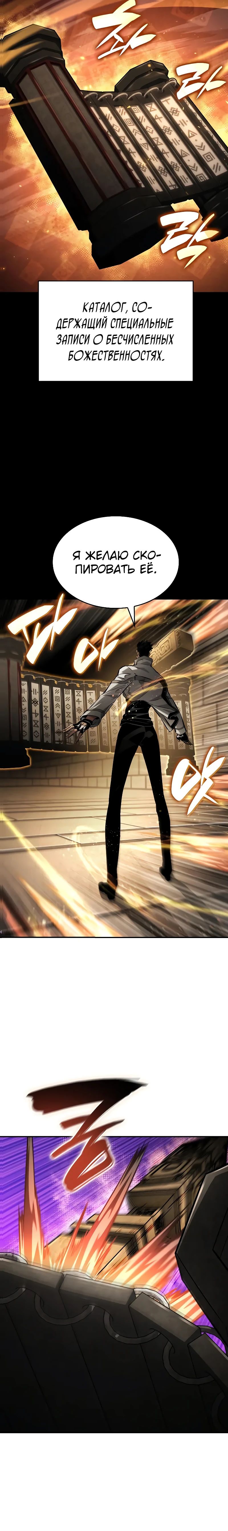 Манга Некромант, не знающий границ - Глава 150 Страница 40