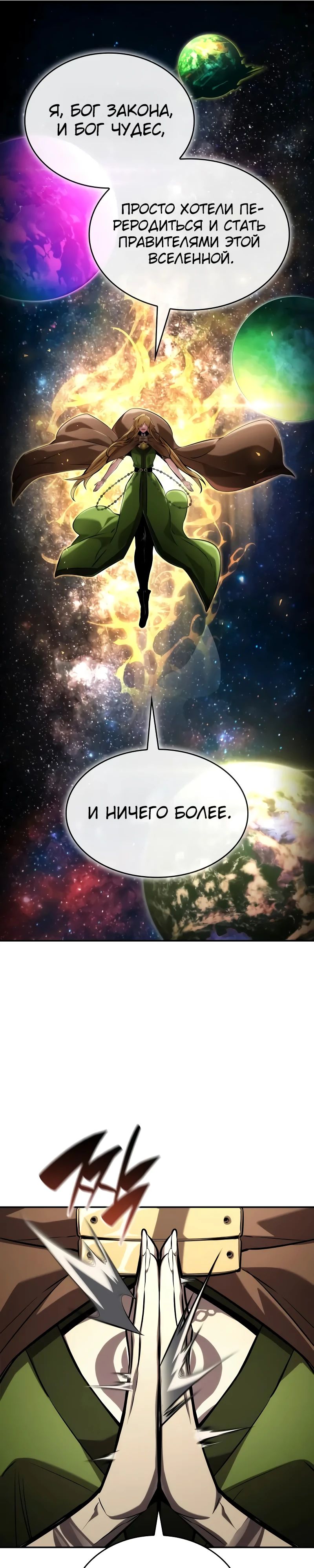 Манга Некромант, не знающий границ - Глава 151 Страница 44