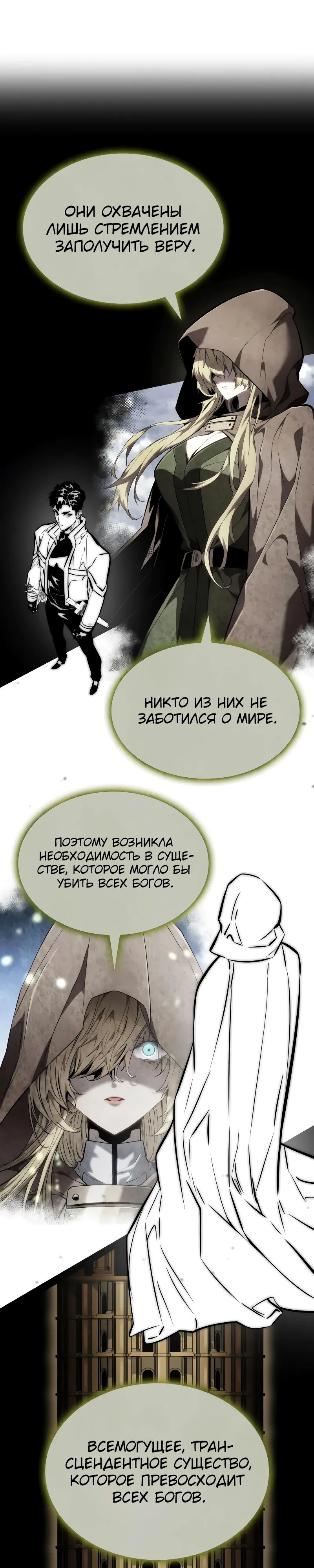 Манга Некромант, не знающий границ - Глава 151 Страница 28