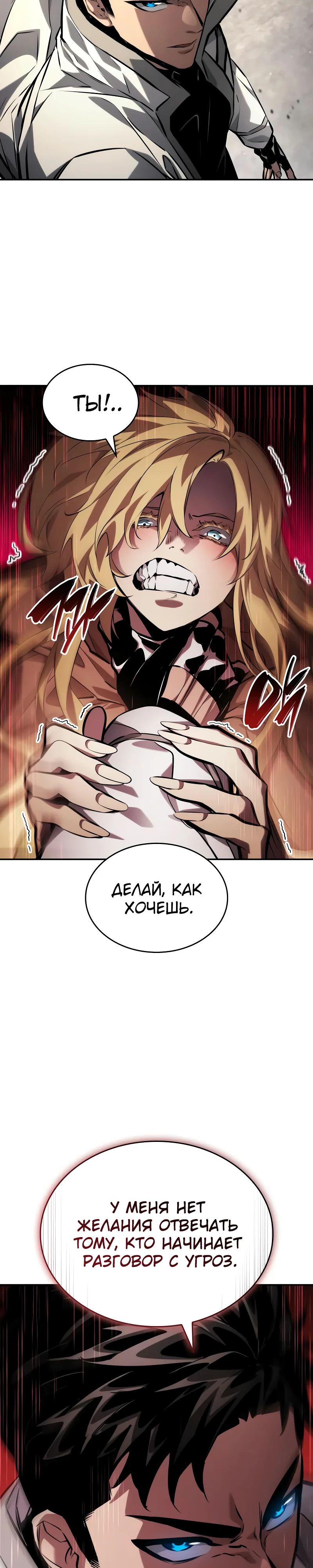Манга Некромант, не знающий границ - Глава 151 Страница 36