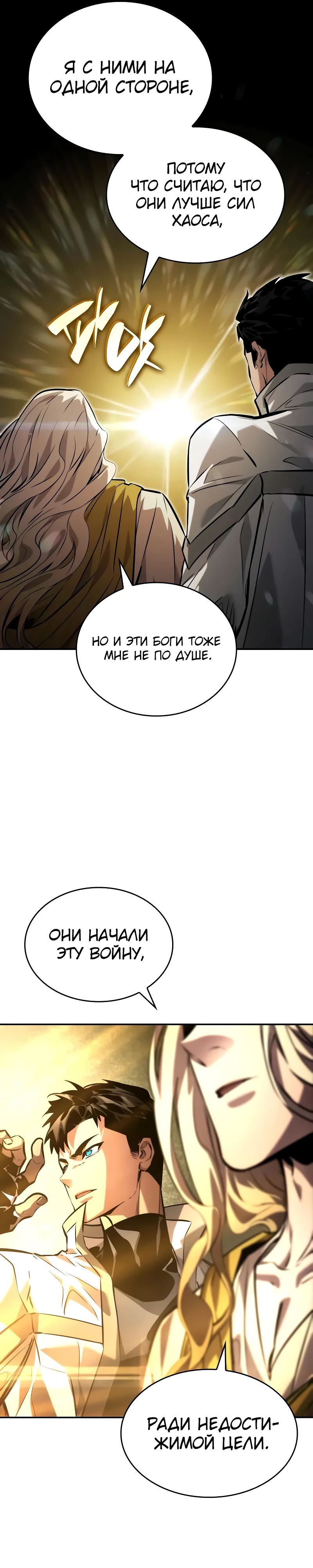 Манга Некромант, не знающий границ - Глава 151 Страница 25