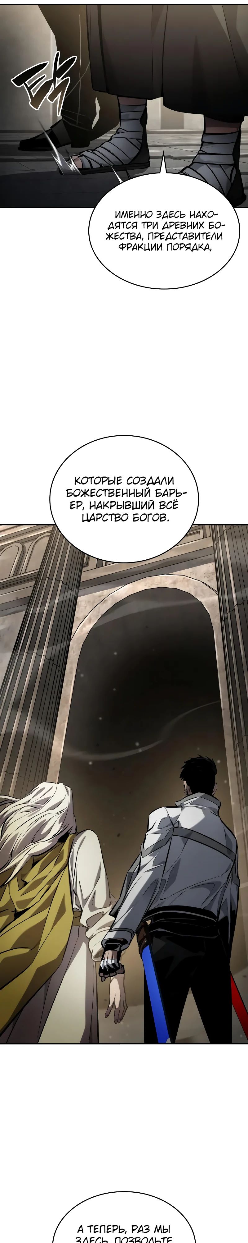 Манга Некромант, не знающий границ - Глава 151 Страница 20