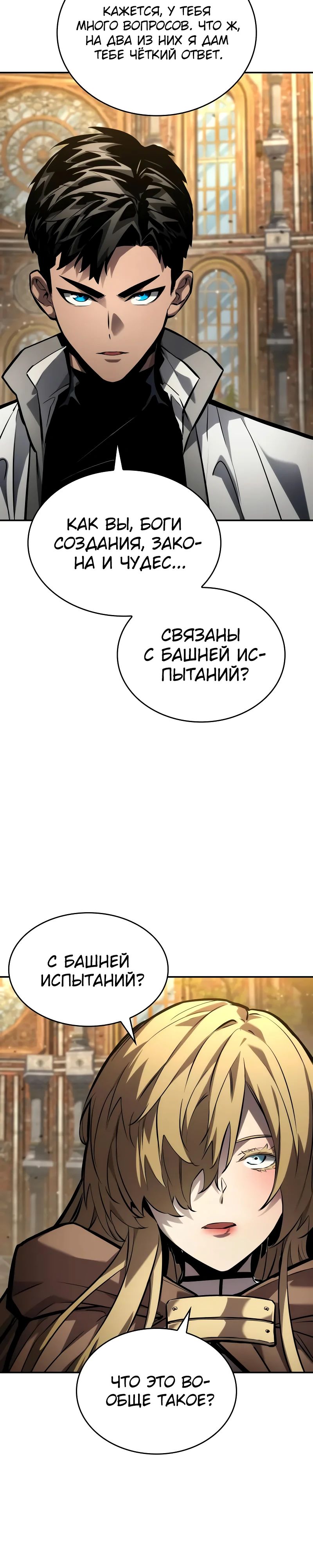 Манга Некромант, не знающий границ - Глава 151 Страница 42
