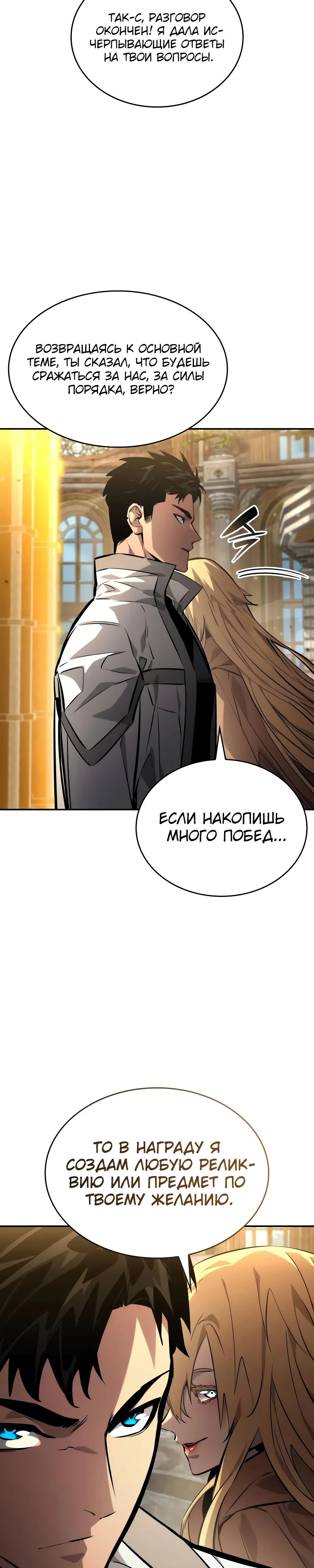 Манга Некромант, не знающий границ - Глава 151 Страница 45