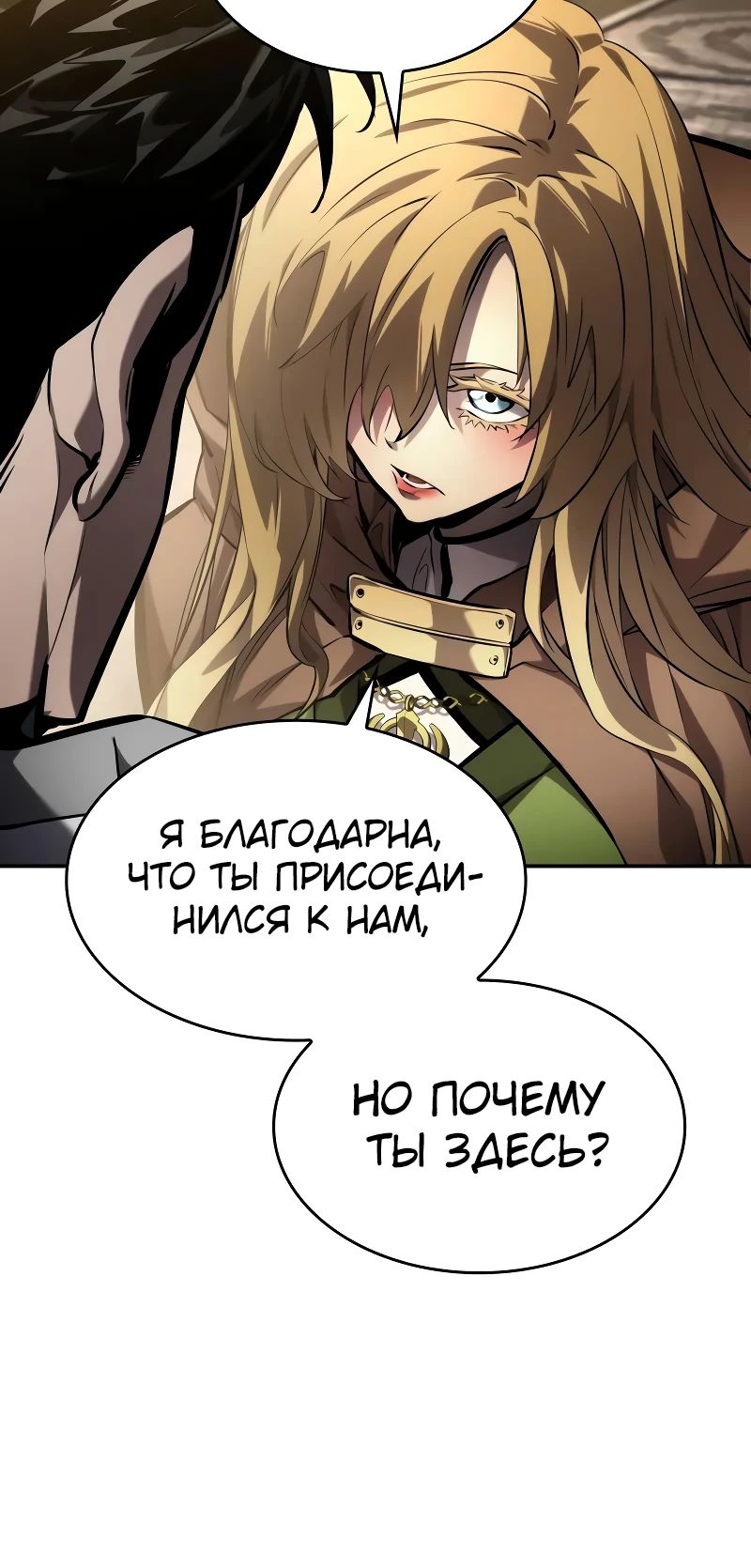 Манга Некромант, не знающий границ - Глава 151 Страница 34