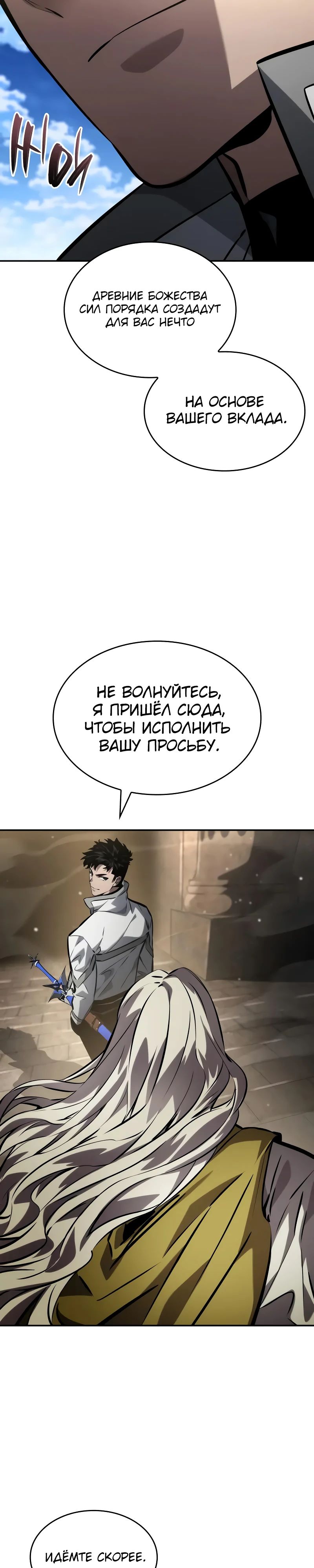 Манга Некромант, не знающий границ - Глава 151 Страница 22